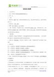 物理（北师大版九年级）：电阻教案