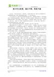 高中作文欣赏：愚公不智，智叟不愚