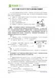 近年中考题中有关空气中氧气含量的测定考题解析