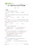 湖南省衡阳市2011年中考化学试题（word版含答案）