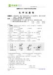 湖南省湘潭市2011年中考化学试题（word版含答案）