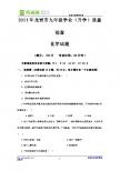 2011年龙岩市九年级学业（升学）质量检查