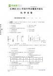 2011年重庆市江津区中考化学试题(word有答案）