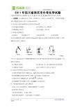 2011年四川省南充市中考化学试题（word版，扫描答案）