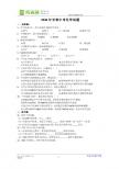 2011年吉林省长春市中考化学试题及答案（纯word）