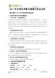 2011年中考化学复习策略（二）