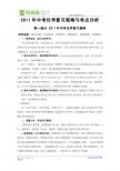 2011年中考化学复习策略（一）