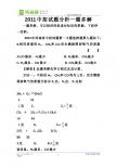 2011中招试题分析一题多解