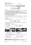 2011年潜江市、天门市、仙桃市、江汉油田初中毕业生学业考试理科综合物理部分及答案