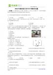 2011年湖南省长沙市中考物理试题（WORD有答案）