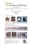 2011年临沂市初中学生学业考试试题含答案