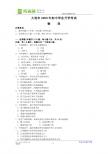 2009大连市中考物理卷及答案