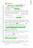铧强中学高2013级物理同步测试卷（9）