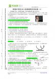 铧强中学高2013级物理同步测试卷（5）
