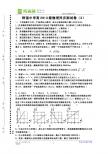 铧强中学高2013级物理同步测试卷（3）