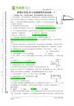 铧强中学高2013级物理同步测试卷（1）
