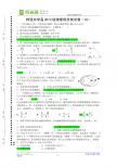 铧强中学高2013级物理同步测试卷（10）