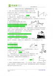铧强中学2013级物理寒假作业（10）