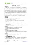 机械能守恒教学设计