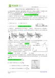 铧强中学2013级物理寒假作业（12）