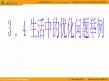 数学（新人教A版选修1-1）：3.4生活中的优化问题举例课件