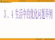 数学（新人教A版选修1-1）：3.4《生活中的优化问题举例》课件