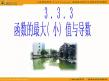 数学（新人教A版选修1-1）：3.3.3函数的最大（小）值与导数课件