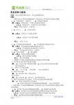 简易逻辑习题课教案