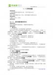 四种命题的概念教案1
