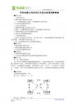 四种命题之间的相互关系及真假判断2