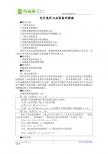 充分条件与必要条件教案6