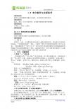 充分条件与必要条件教案4