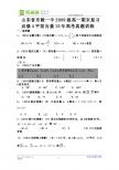 山东省乐陵一中2009级高一期末复习