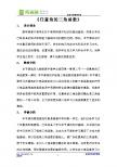 任意角的三角函数教案