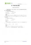 高一数学必修3（人教版）课后强化训练（含详解）：第一章综合能力检测