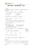 必修3选修1-2综合数学试卷（文科）