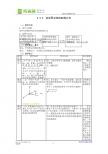 高中数学新人教A版必修二教案：4.3.2空间两点间的距离公式