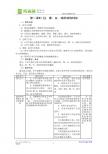 高中数学新人教A版必修二教案：1.1.1柱、锥、台、球的结构特征