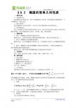 优秀教案高中数学第二册上：8.2 椭圆的简单几何性质（1）