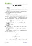 优秀教案高中数学第二册上：7.2 直线的方程（1）