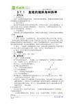 优秀教案高中数学第二册上：7.1 直线的倾斜角和斜率