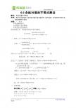 优秀教案高中数学第二册上：6.5 含绝对值的不等式解法