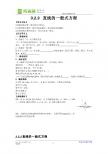 数学（新人教版必修2）：3.2.3《直线的一般式方程》学案