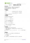 数学（新人教版必修2）：3.2.1《直线的点斜式方程》学案