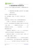 数学（新人教版必修2）：1.1.2《棱柱棱锥和棱台的结构特征》学案