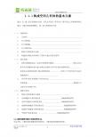 数学（新人教版必修2）：1.1.1《构成空间几何体的基本元素》学案