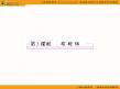 高中数学人教新课标必修1：第一章 集合与函数概念 集合习题课