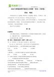 2011年普通高等学校招生全国统一考试（天津卷） 英语  笔试