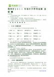 荆州市2011年初中升学考试语 文 试 题（无答案）