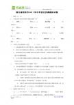 湖北省荆州市2011届初三中考仿真模拟试卷（语文）